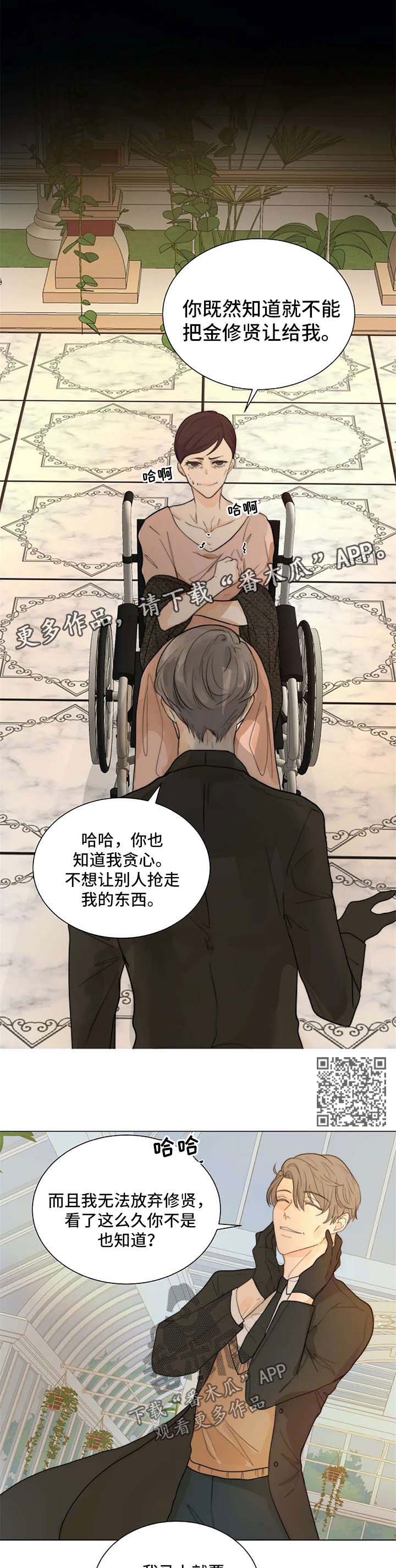 目标狩猎漫画,第62章：不需要同情3图