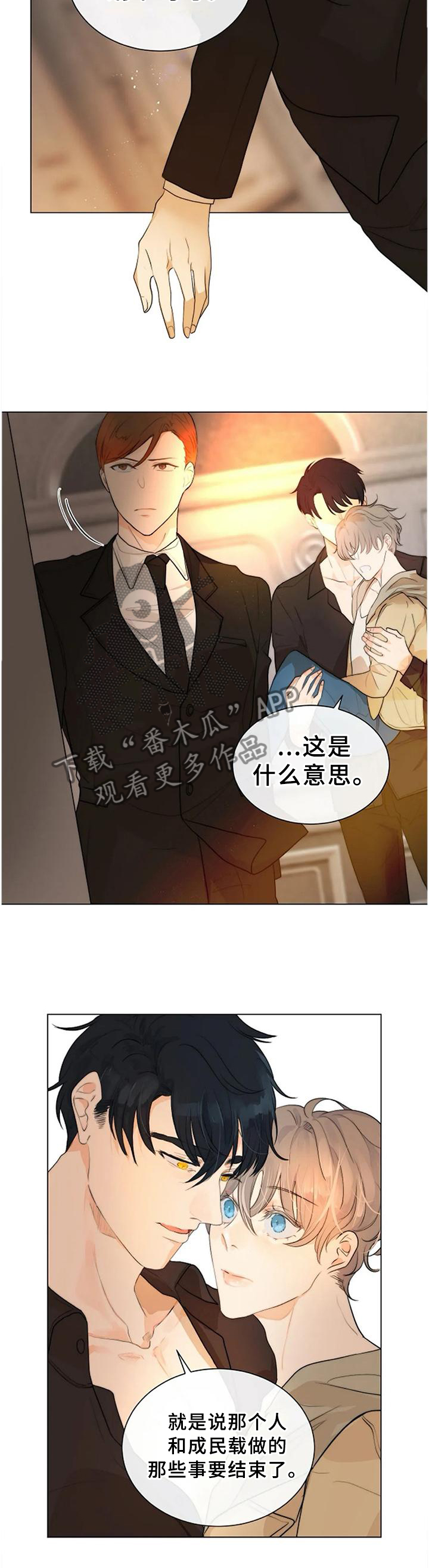 柯基狩猎目标漫画,第71章：划上句号1图