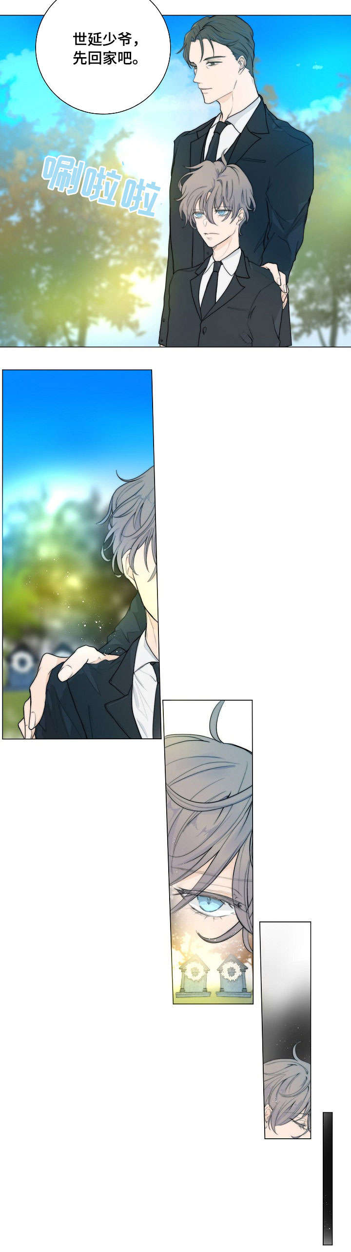 目标狩猎漫画,第1章：火灾3图