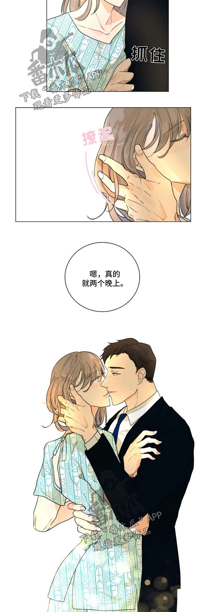 目标狩猎漫画,第18章：照片2图