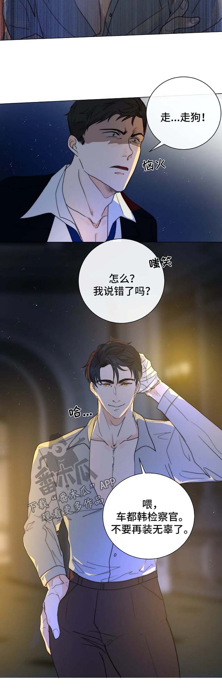 目标狩猎漫画,第27章：微笑面对2图