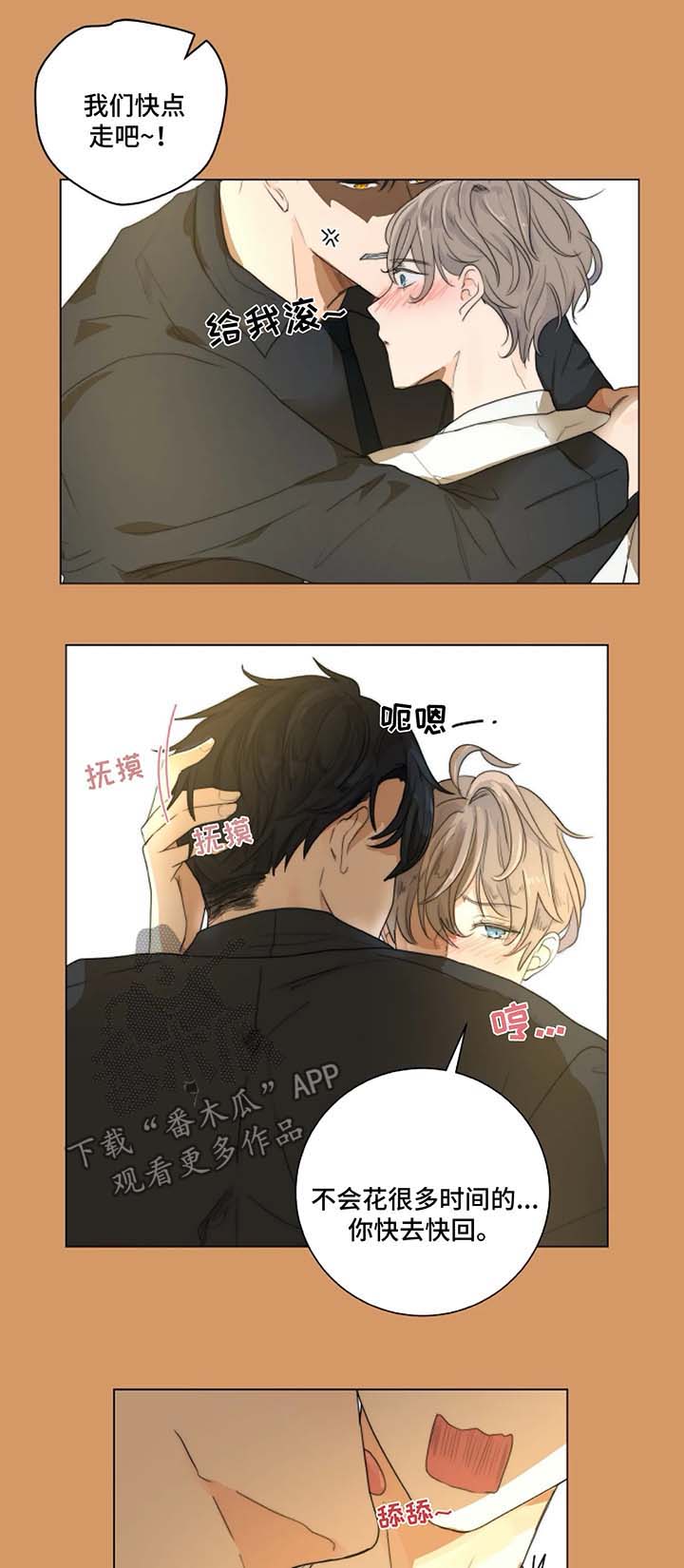 目标狩猎漫画,第19章：去医院5图