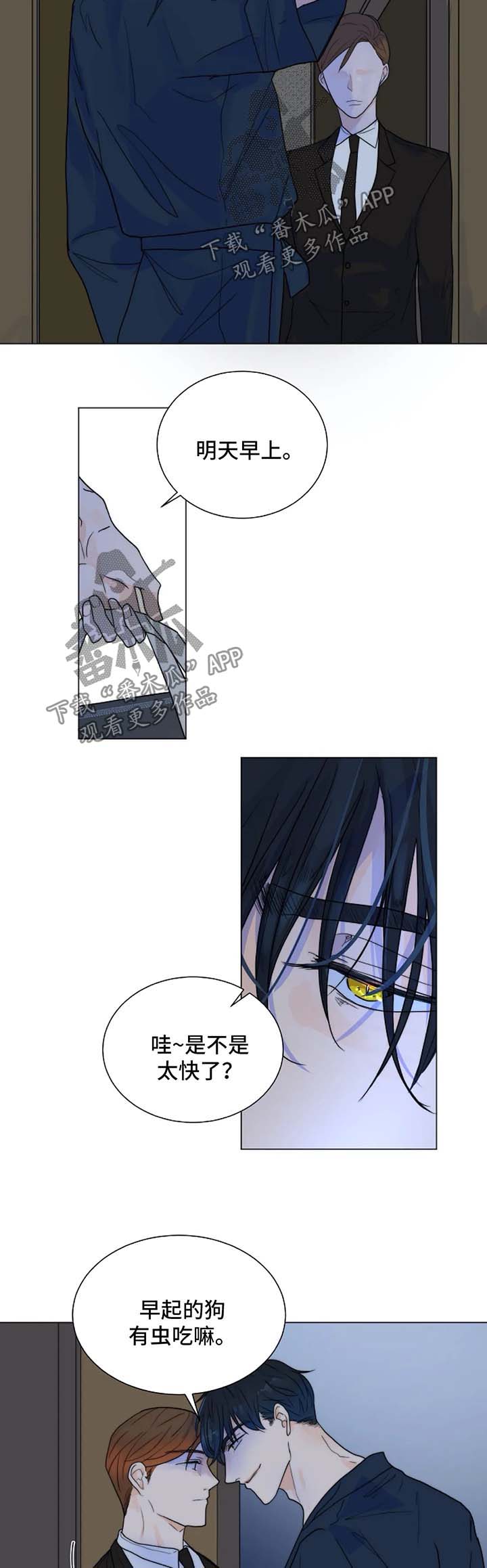 目标一亿积分漫画,第43章：狗急跳墙4图