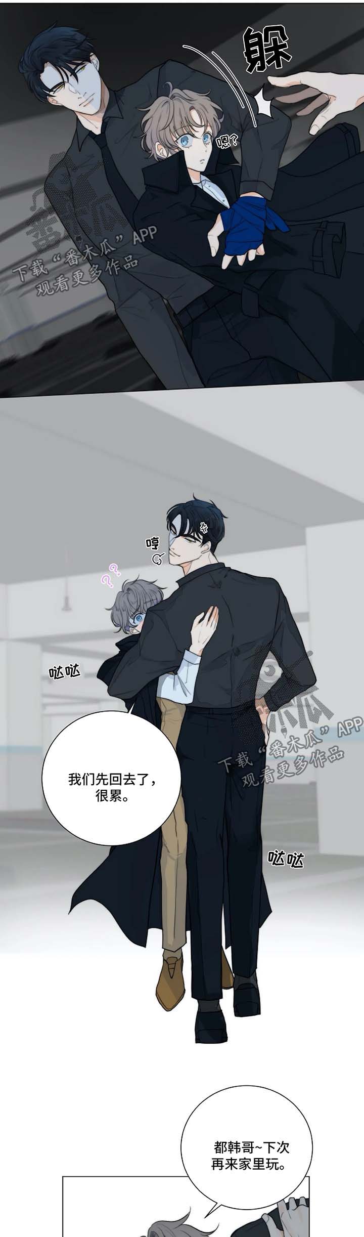 目标狩猎漫画,第17章：针锋相对4图