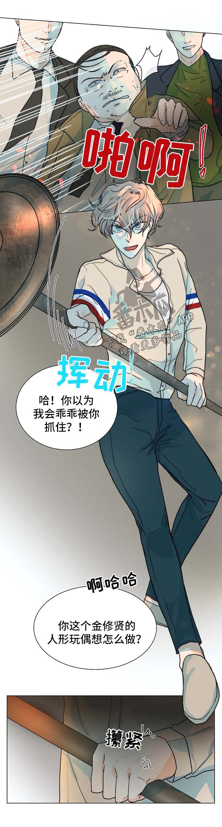 目标狩猎漫画,第46章：千钧一发1图