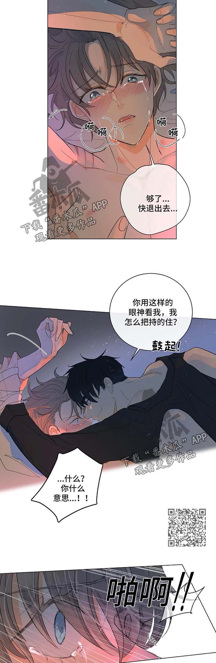 目标狩猎漫画,第25章：一只听话的狗5图