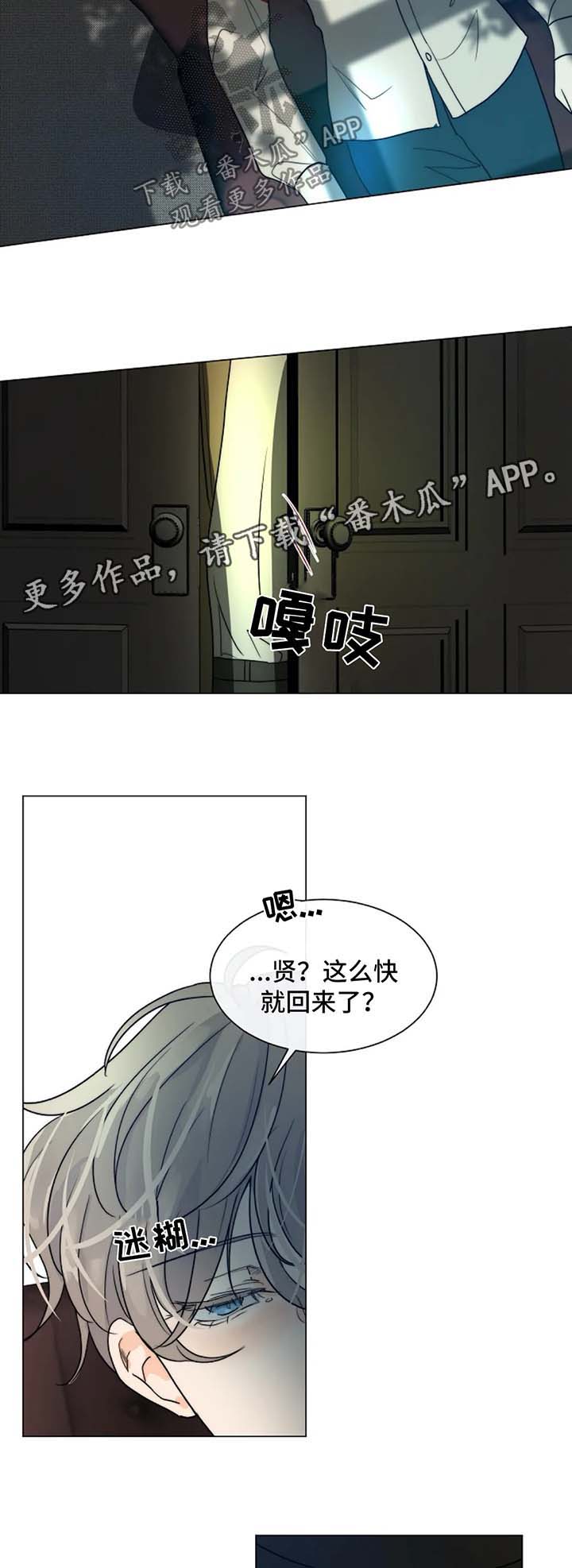 目标狩猎漫画,第44章：不是你要等的人5图
