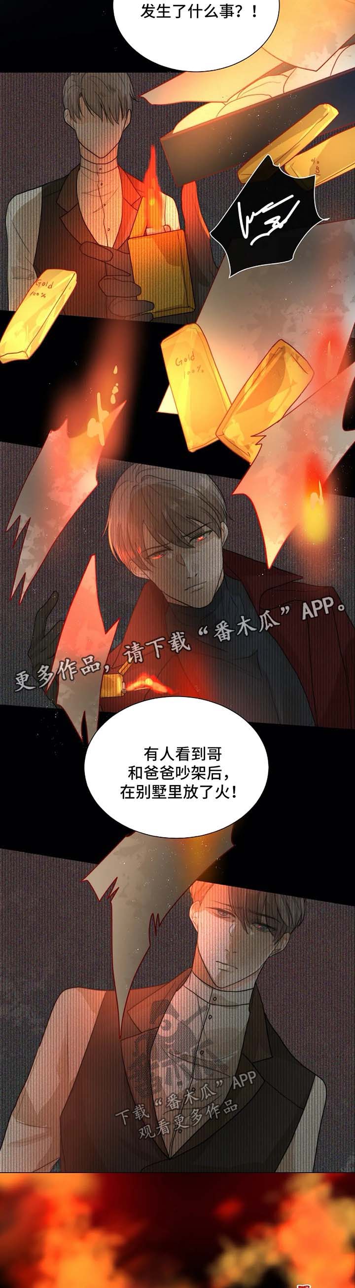 目标狩猎漫画,第50章：急性子2图