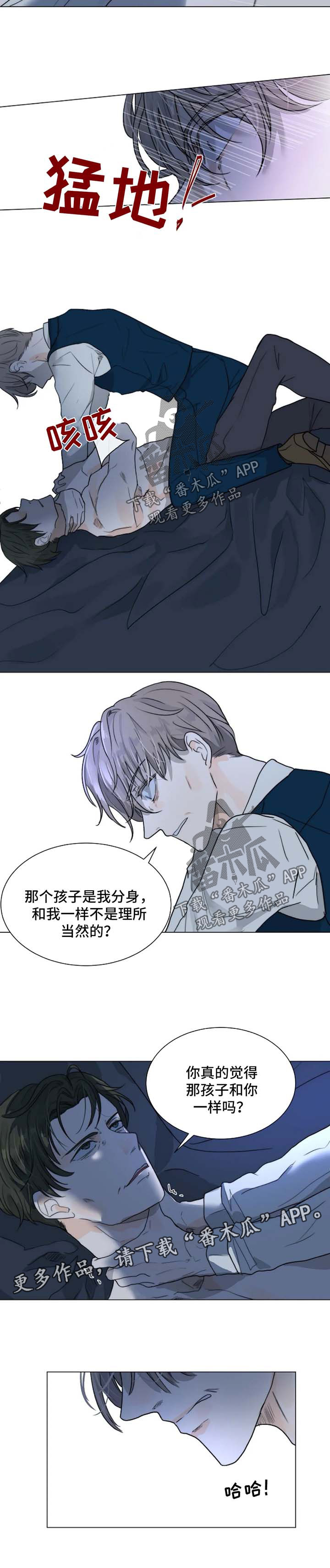 目标狩猎漫画,第53章：分身1图