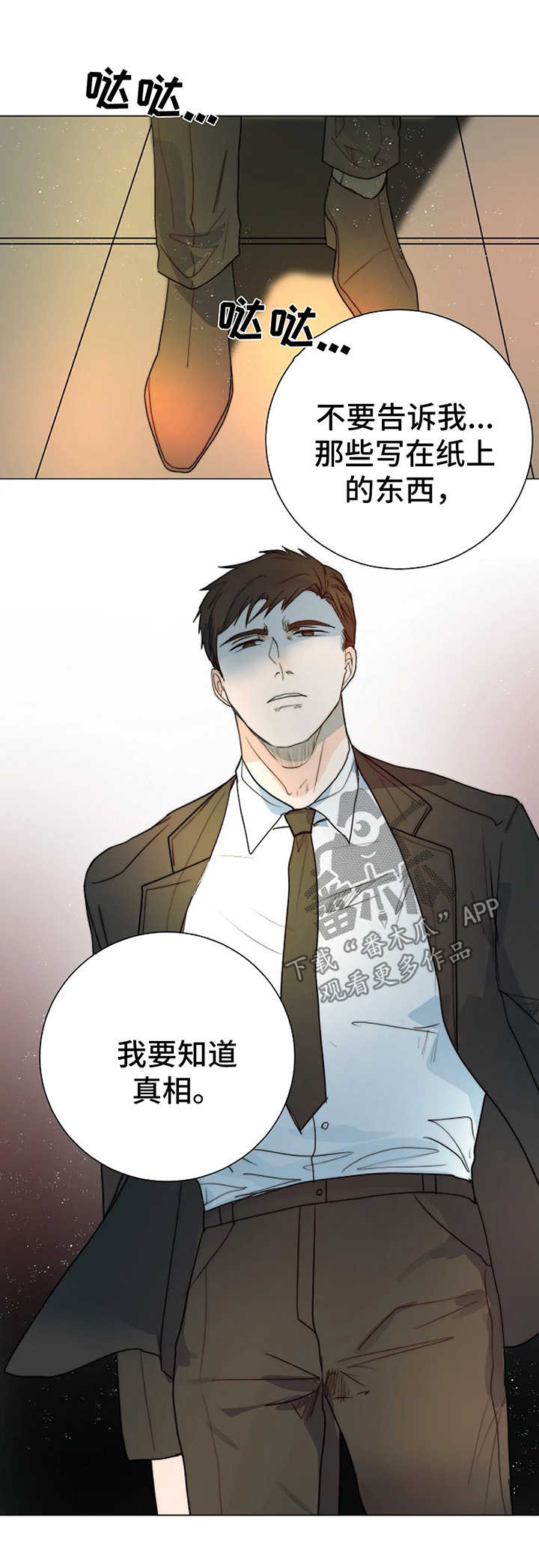 目标狩猎漫画,第33章：黑市3图