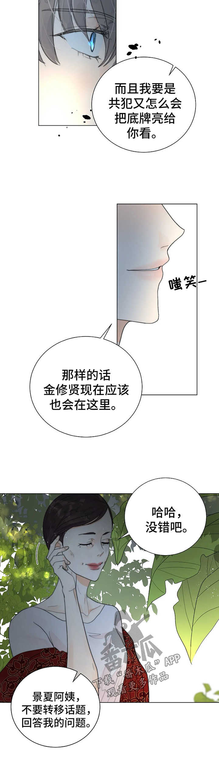 目标狩猎漫画,第31章：理由3图