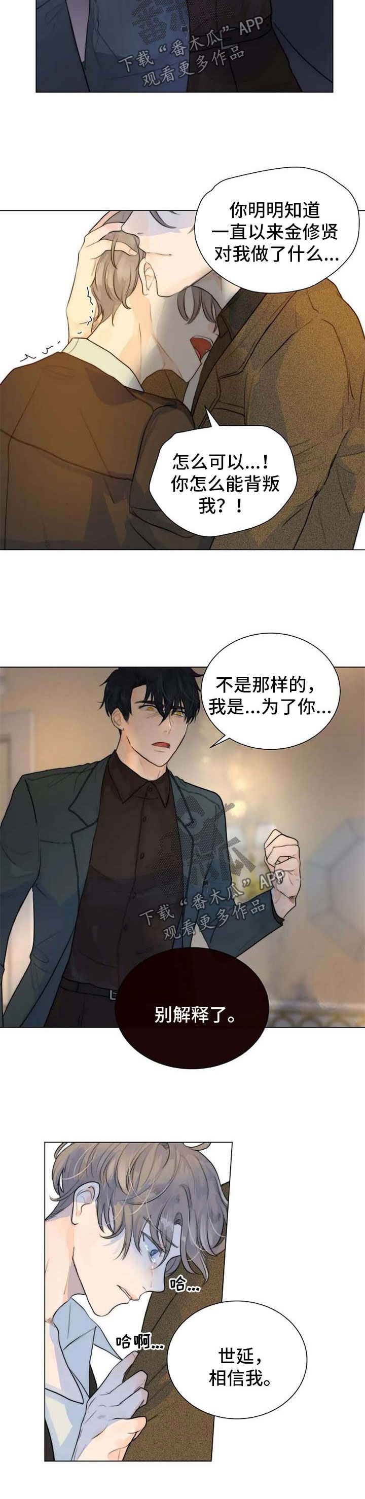 目标狩猎漫画,第67章：父子相认4图
