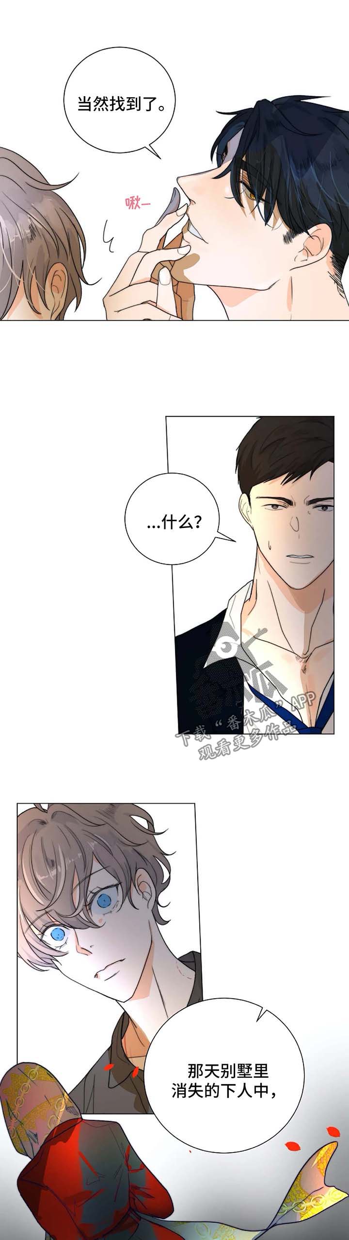 目标狩猎漫画,第28章：找到2图
