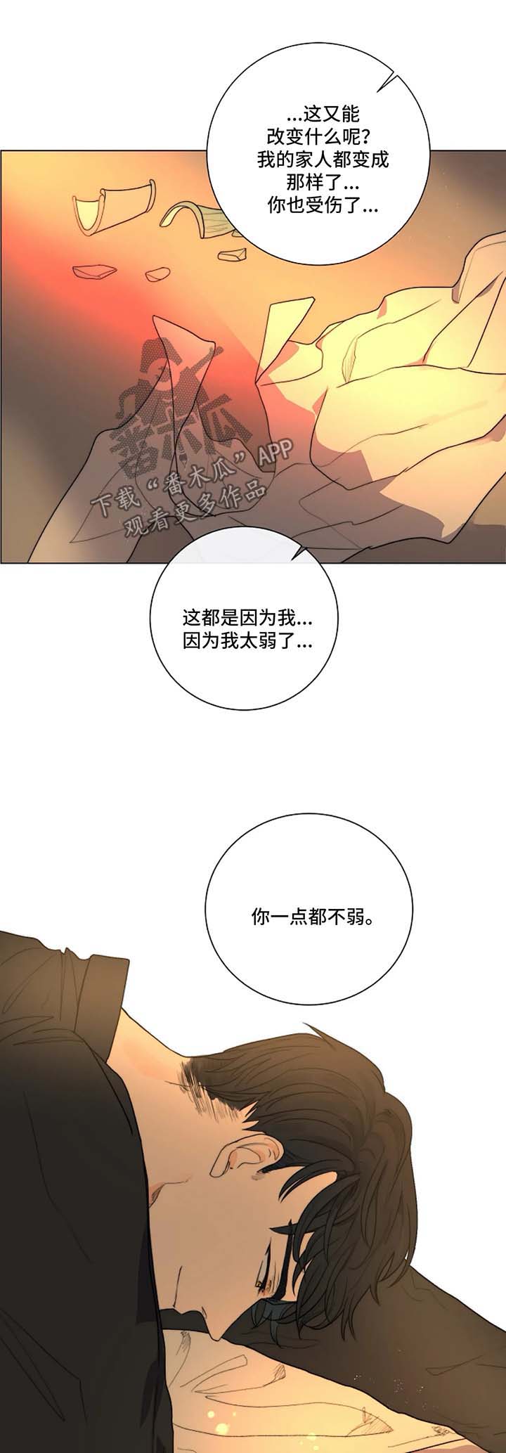 目标狩猎漫画,第22章：和我一起下地狱1图