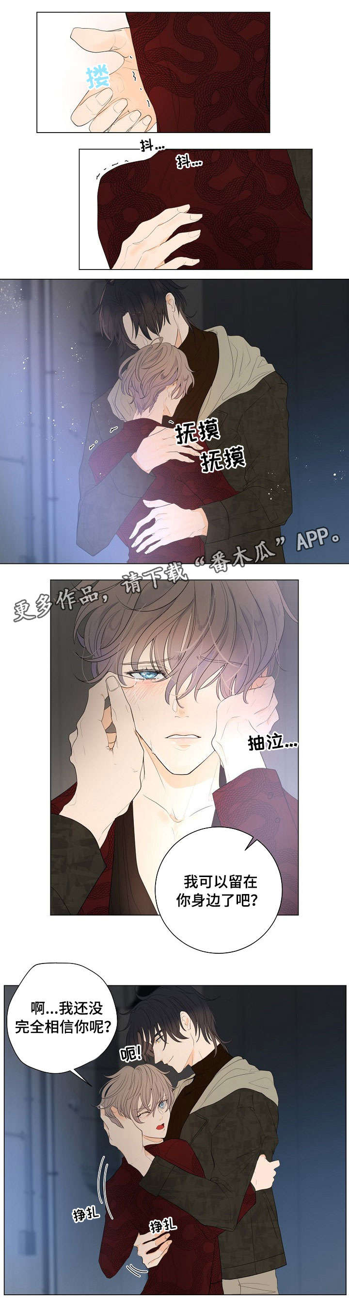 目标狩猎漫画,第8章：信物1图