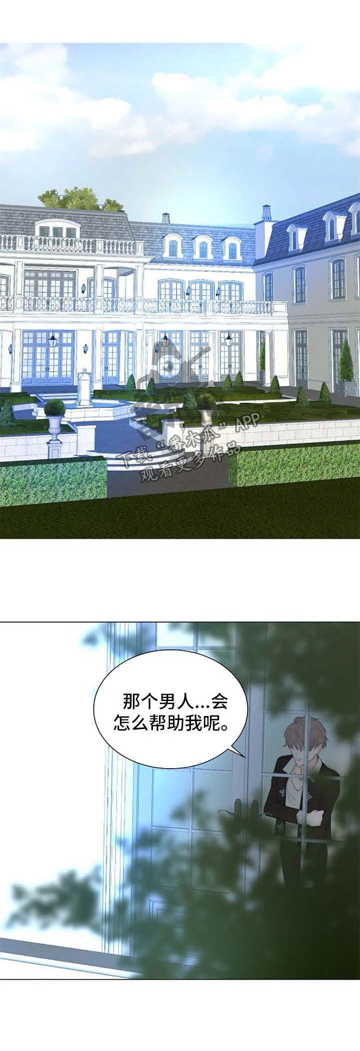 目标狩猎漫画,第66章：回来晚了1图