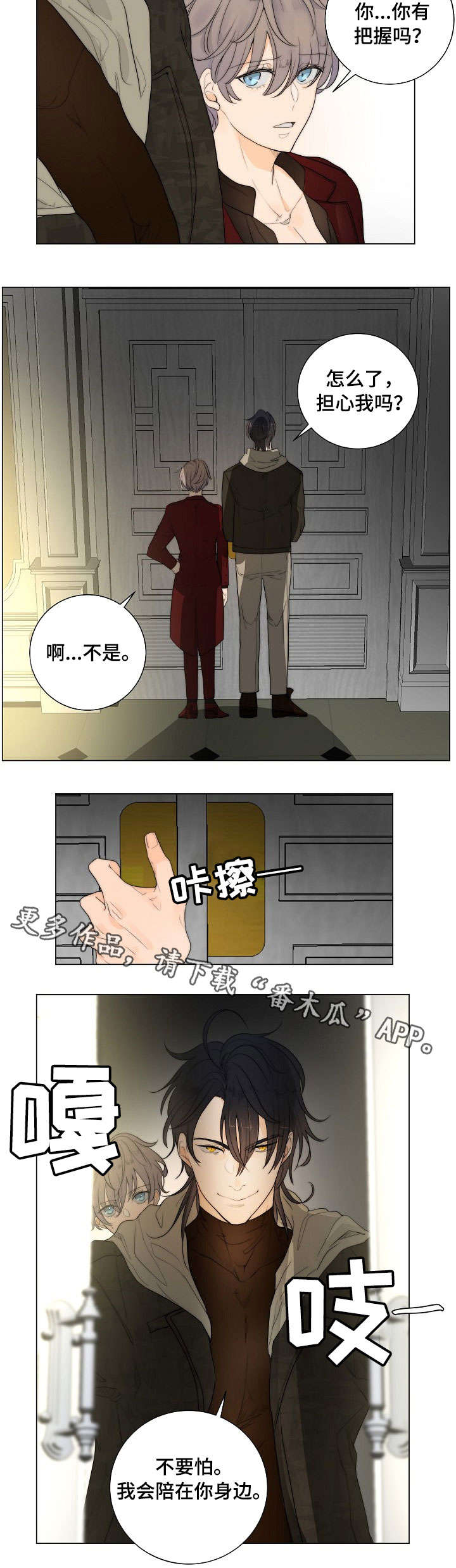 目标狩猎漫画,第8章：信物5图