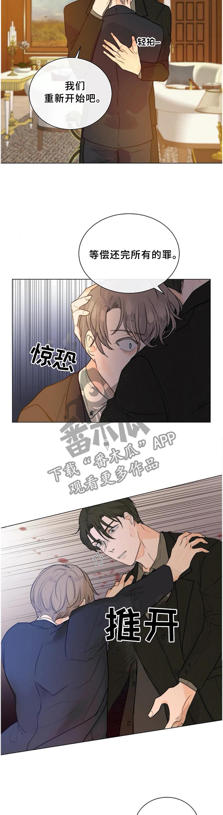 目标狩猎漫画,第72章：已经结束了3图