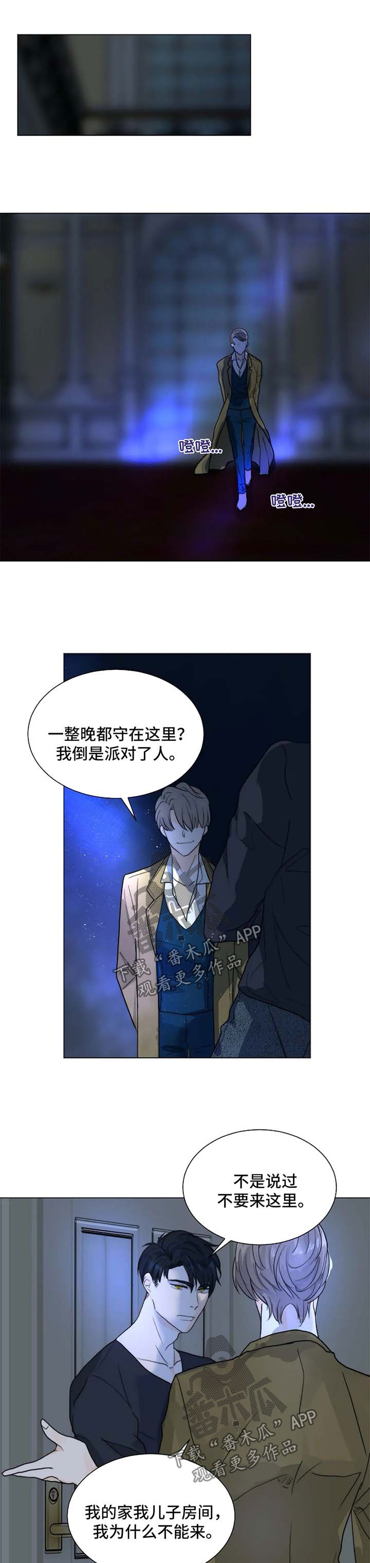 目标狩猎漫画,第53章：分身2图