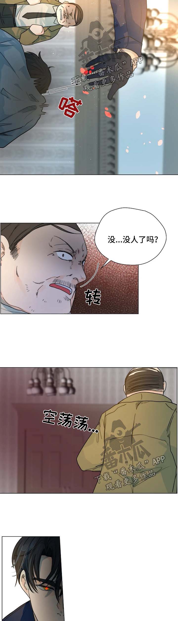 目标狩猎漫画,第47章：放火的凶手2图
