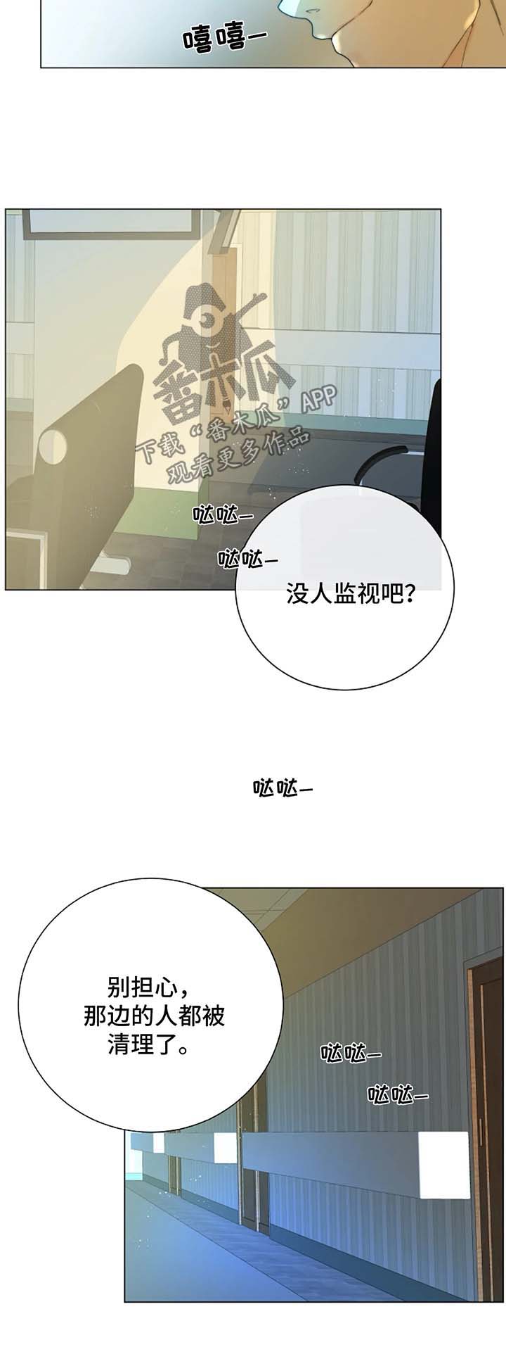 目标狩猎漫画,第30章：好久不见4图