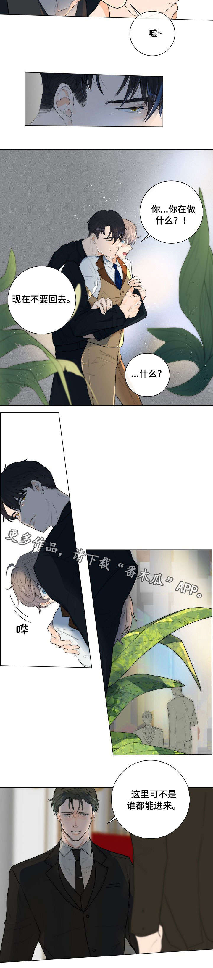 目标狩猎漫画,第14章：凶2图