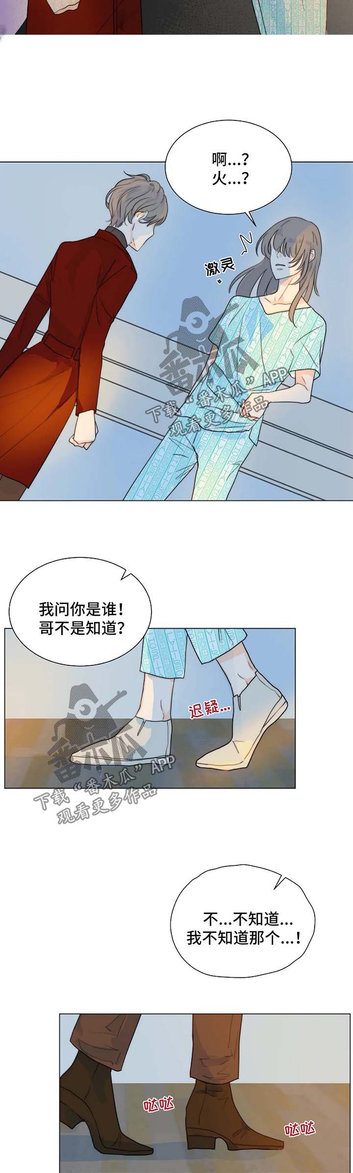 目标狩猎漫画,第49章：质问哥哥5图
