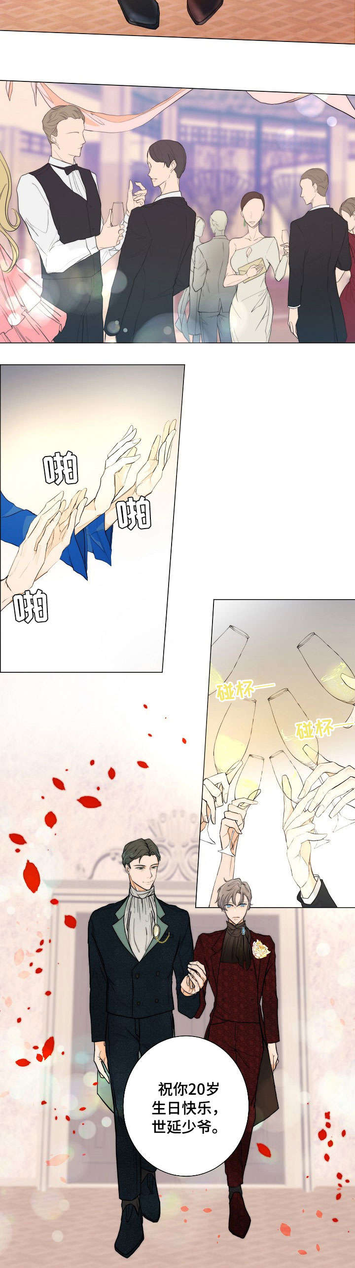 目标狩猎漫画,第2章：生日1图