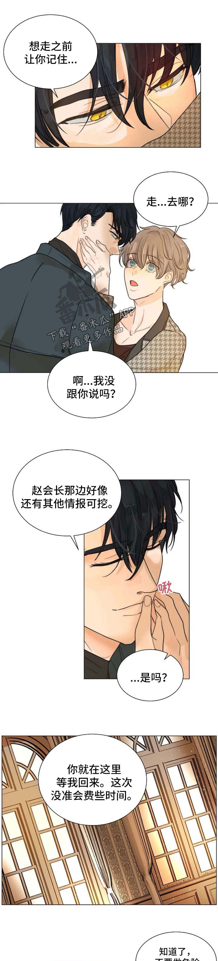 目标狩猎漫画,第60章：开门见山2图