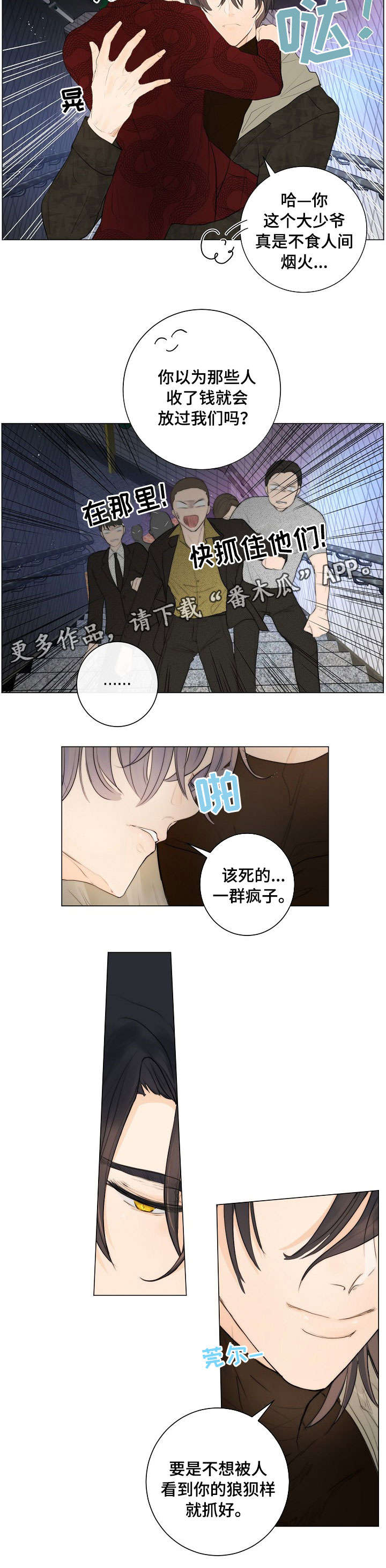 目标狩猎漫画,第7章：狗5图