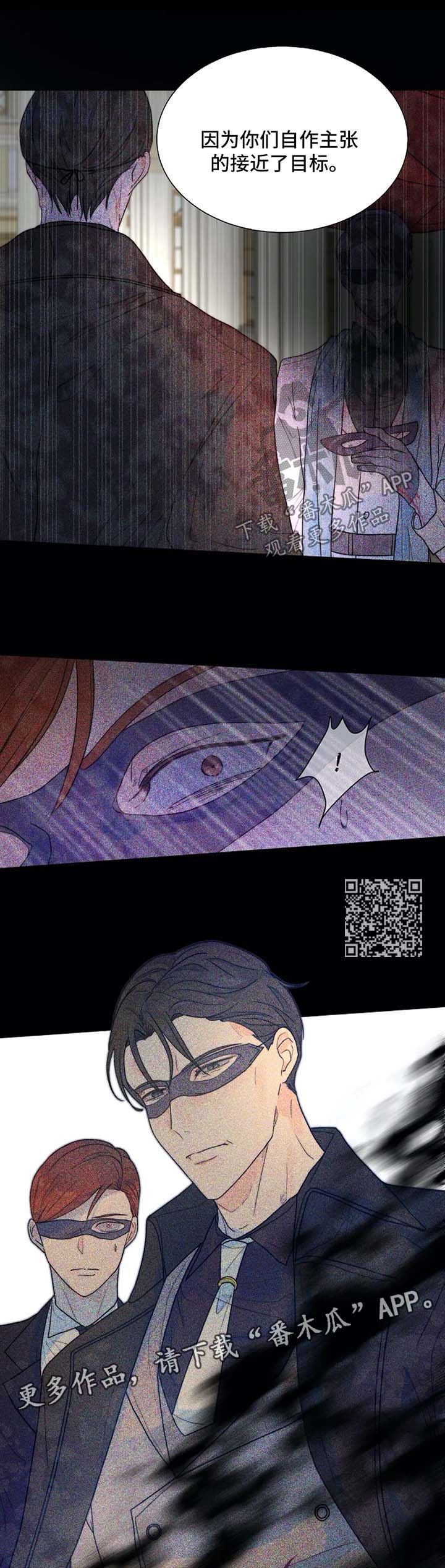 目标一亿积分漫画,第43章：狗急跳墙5图