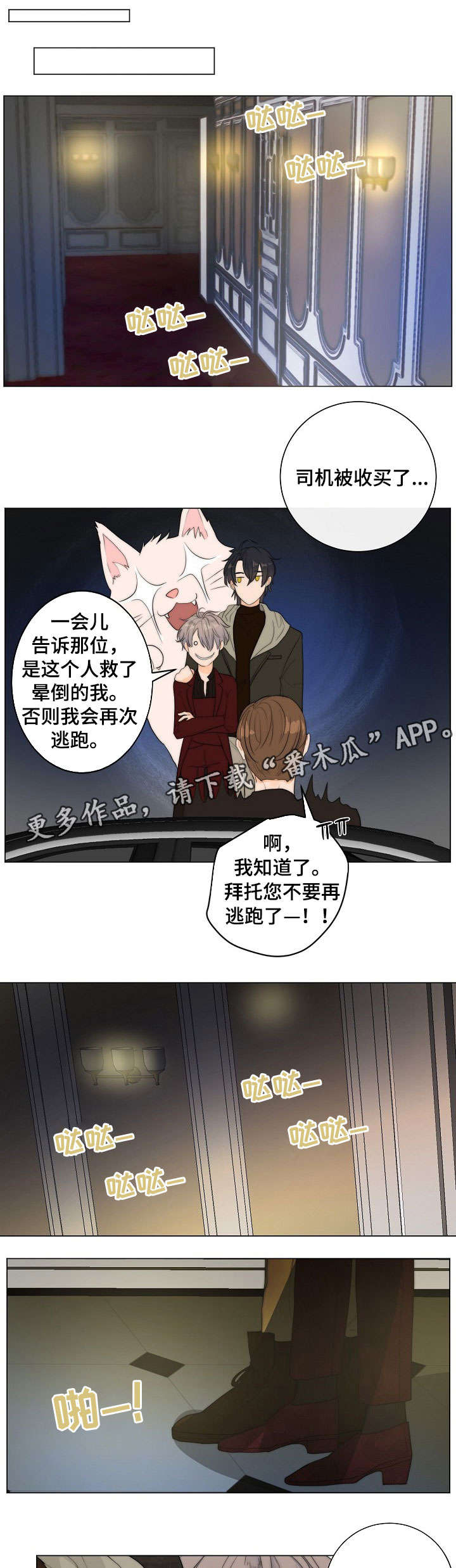 目标狩猎漫画,第8章：信物4图