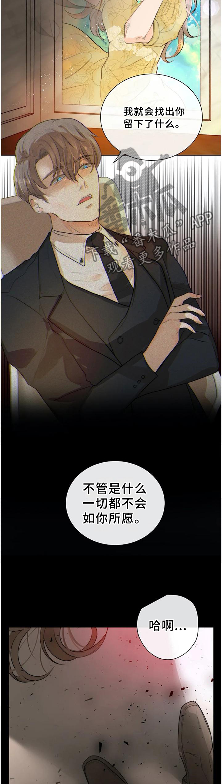 目标狩猎漫画,第71章：划上句号3图