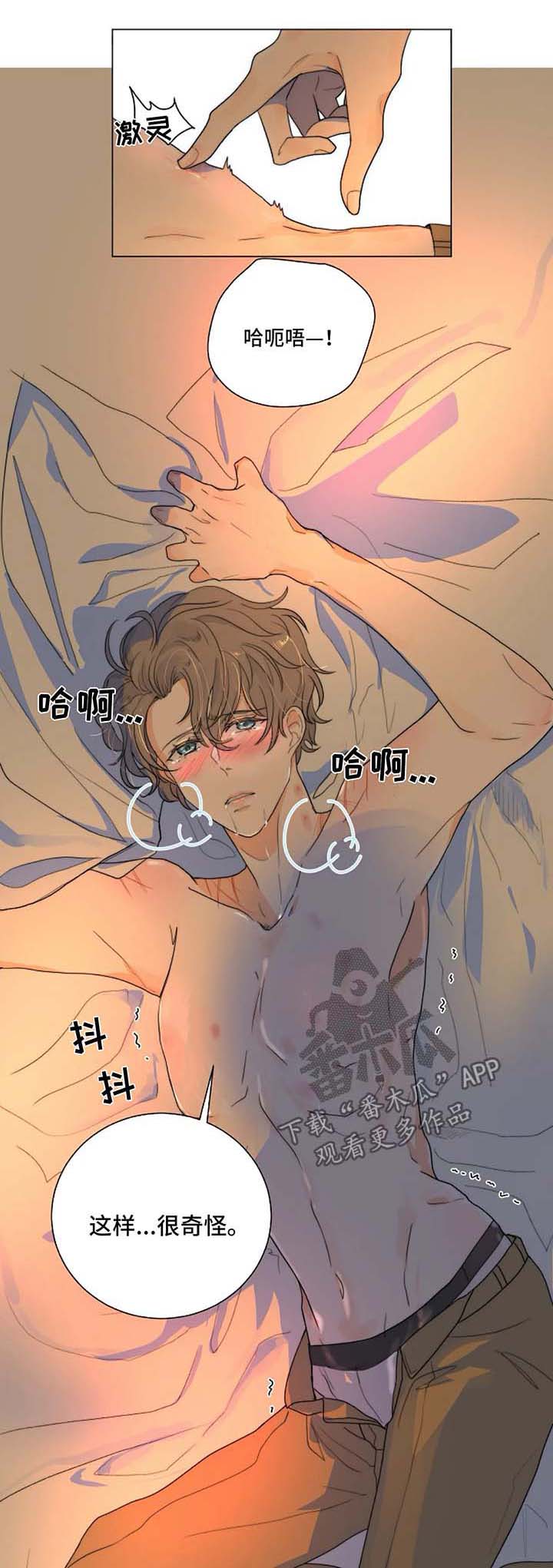 目标狩猎漫画,第23章：害怕4图