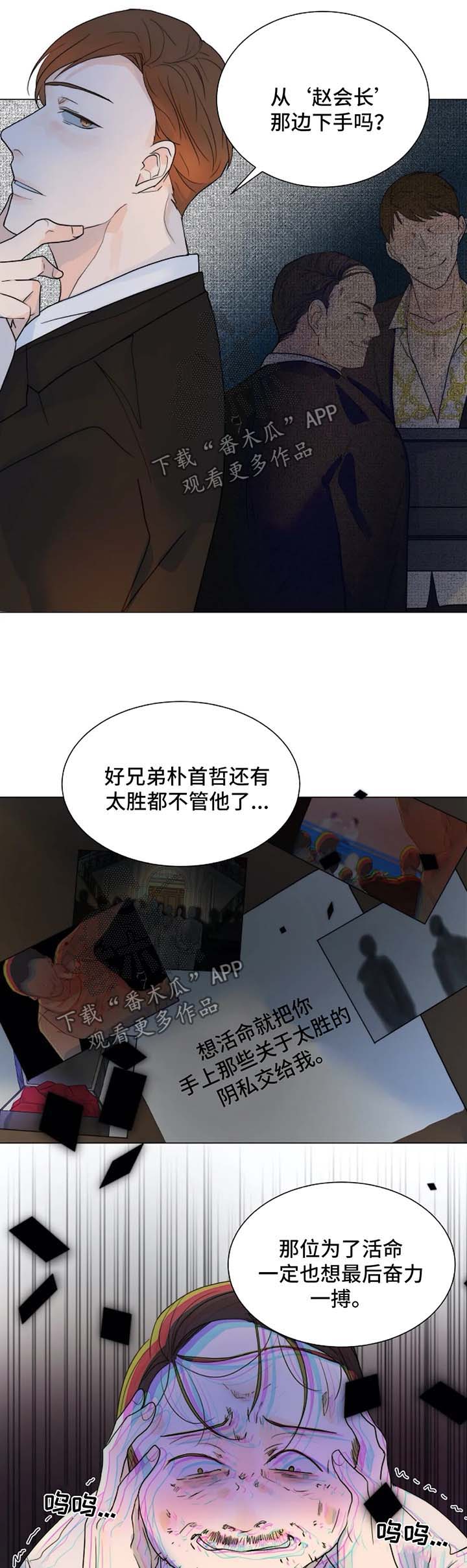 目标一亿积分漫画,第43章：狗急跳墙2图