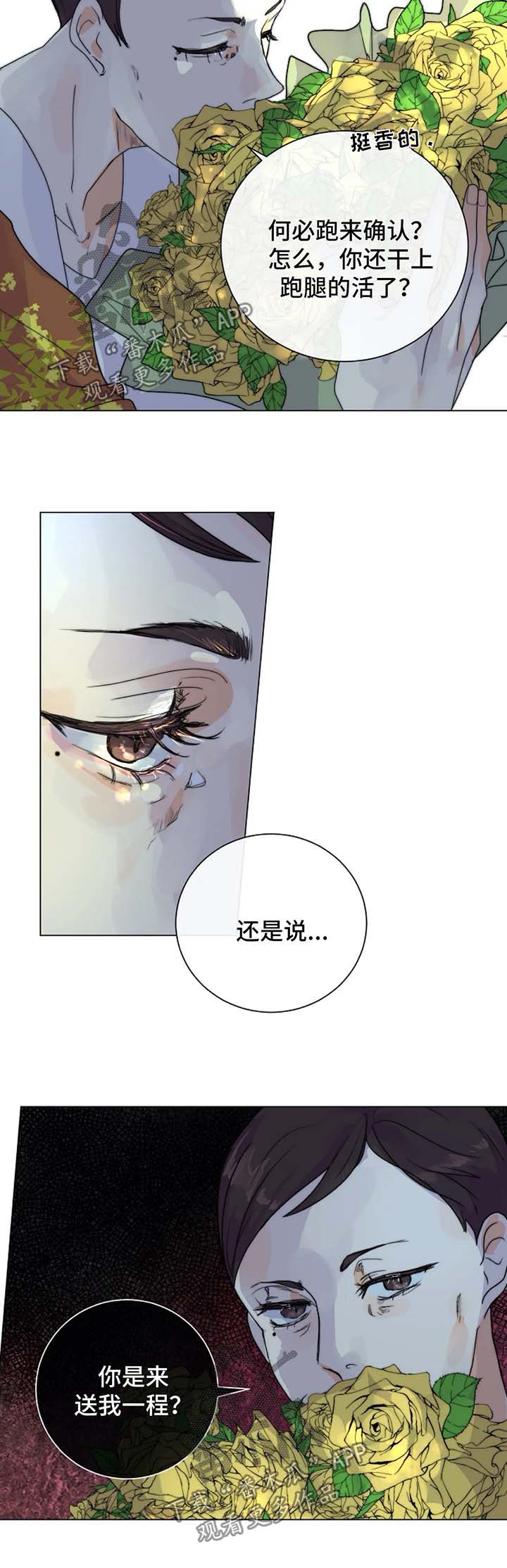 目标狩猎漫画,第29章：未知的结局5图
