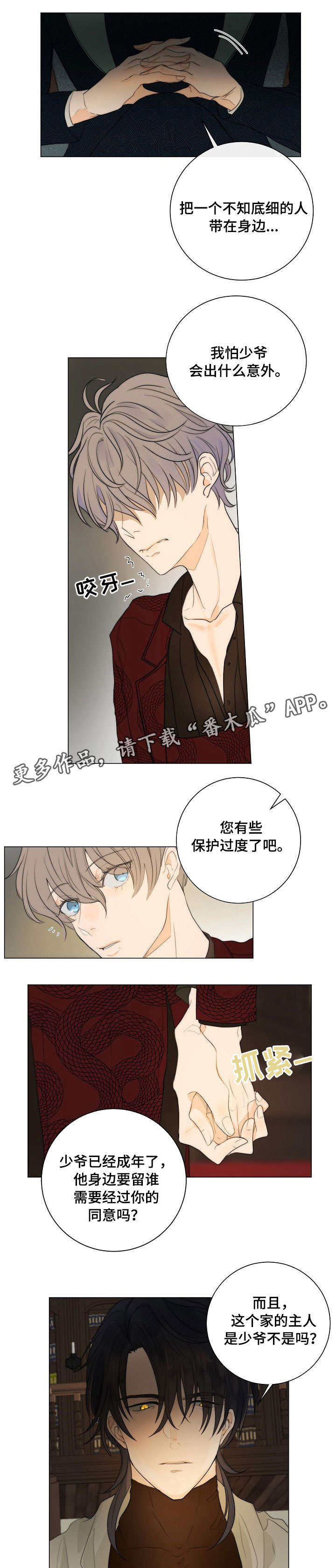 目标狩猎漫画,第9章：主人3图