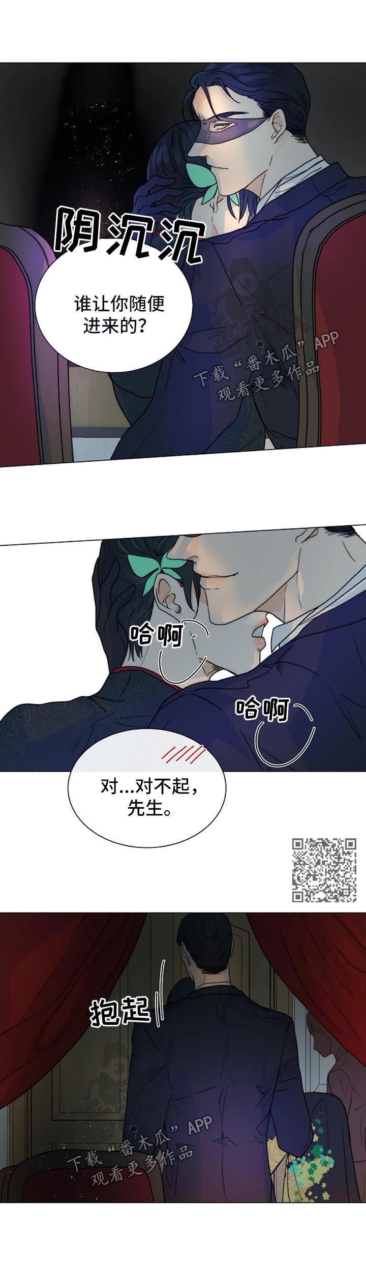目标狩猎漫画,第38章：惊恐5图
