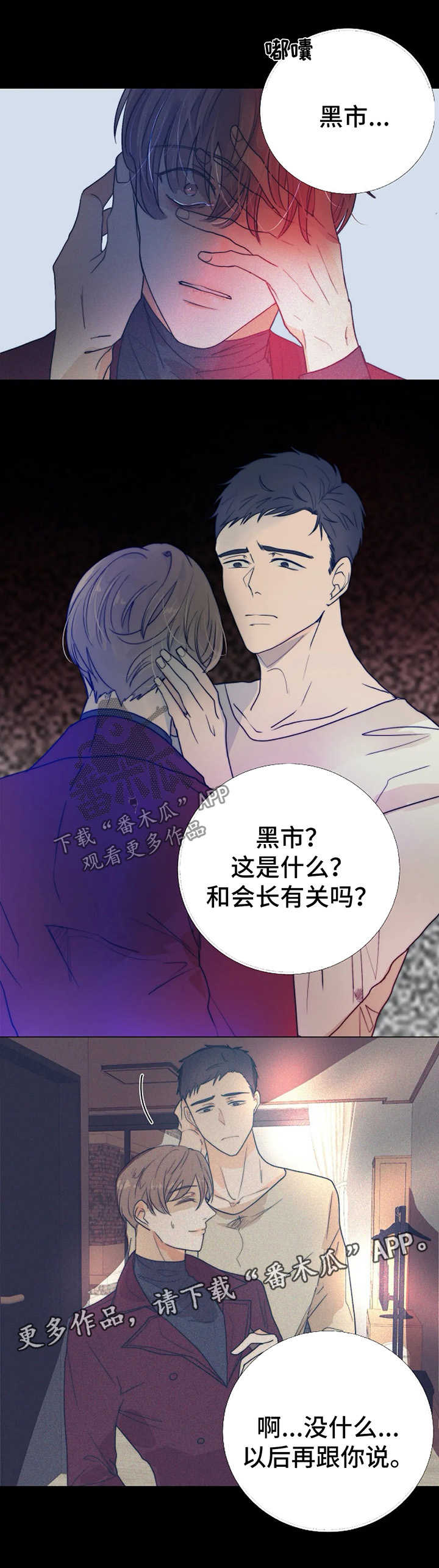 目标狩猎漫画,第33章：黑市1图