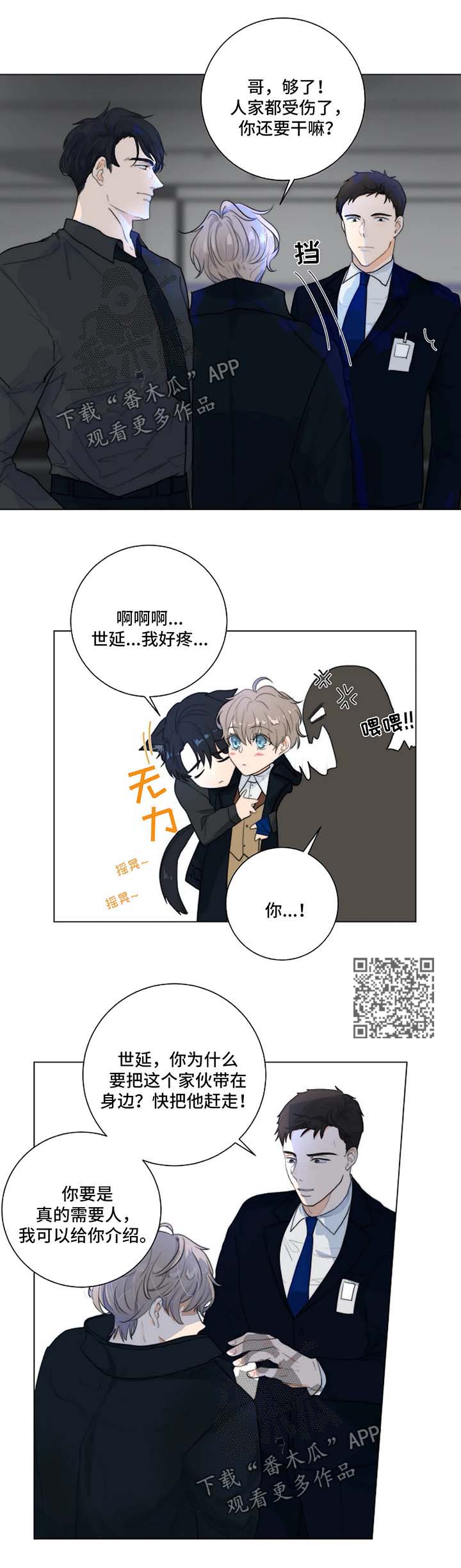 目标狩猎漫画,第17章：针锋相对5图