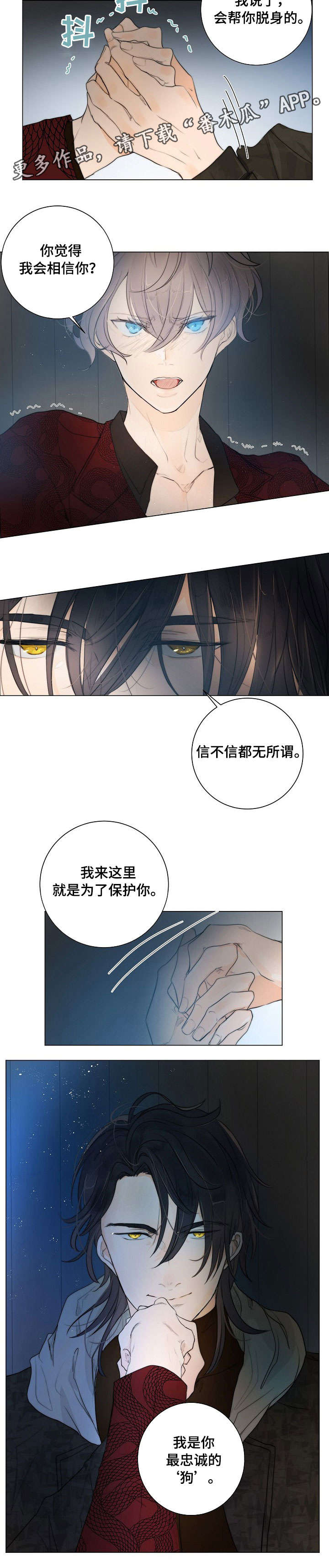 目标狩猎漫画,第7章：狗3图