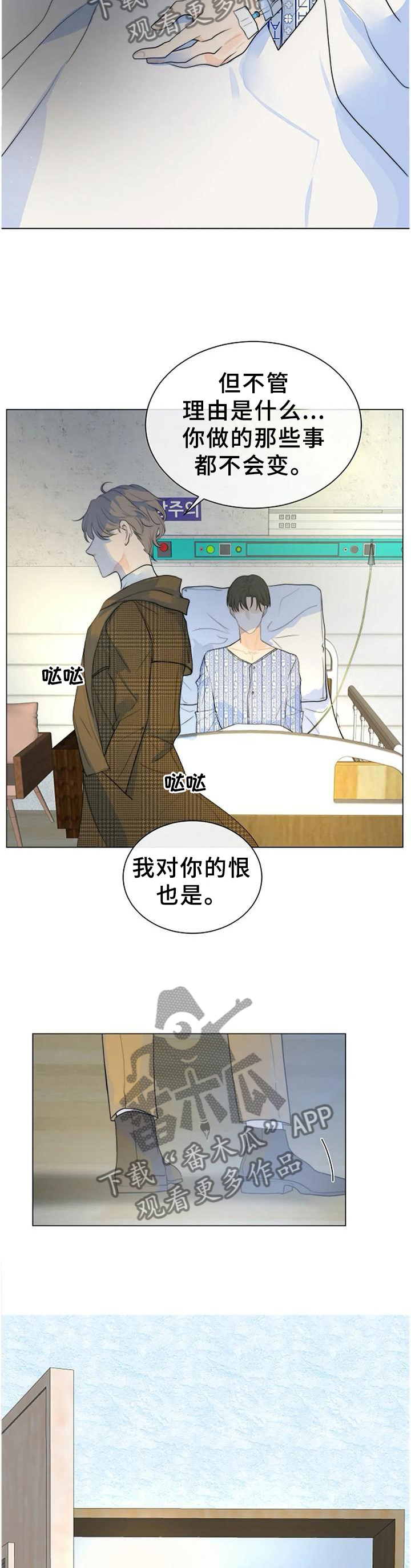 目标狩猎漫画,第76章：不要留情5图