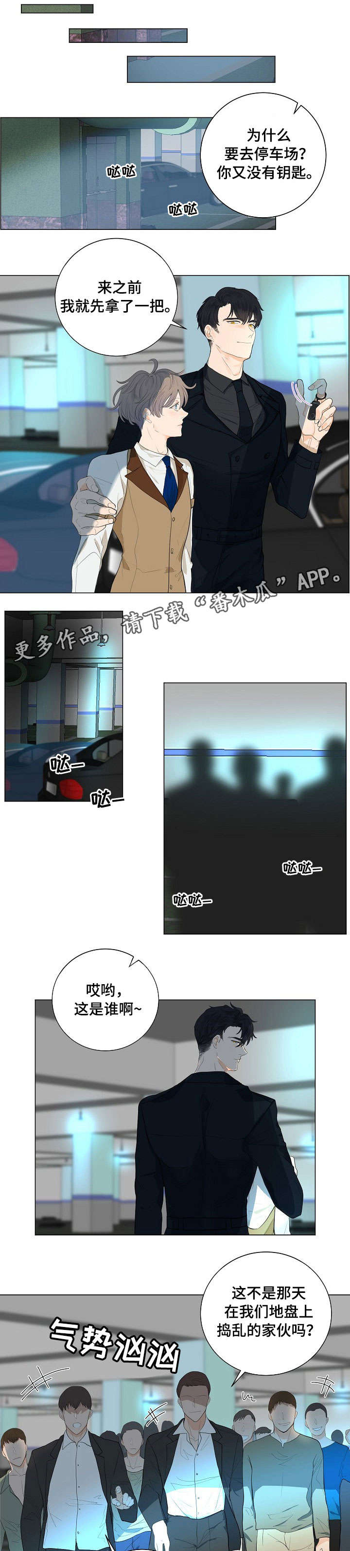 目标狩猎漫画,第14章：凶1图