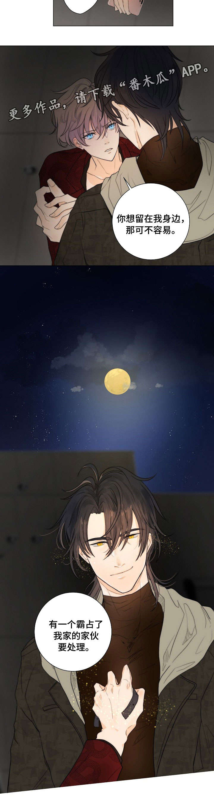 目标狩猎漫画,第8章：信物3图