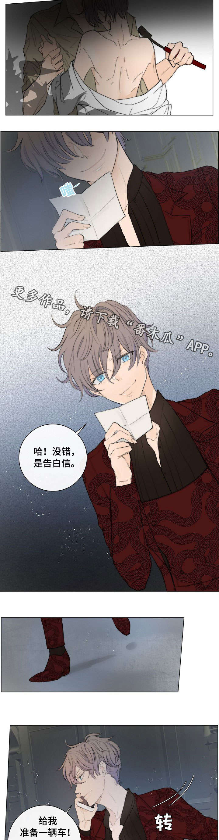 目标狩猎漫画,第3章：匿名信2图