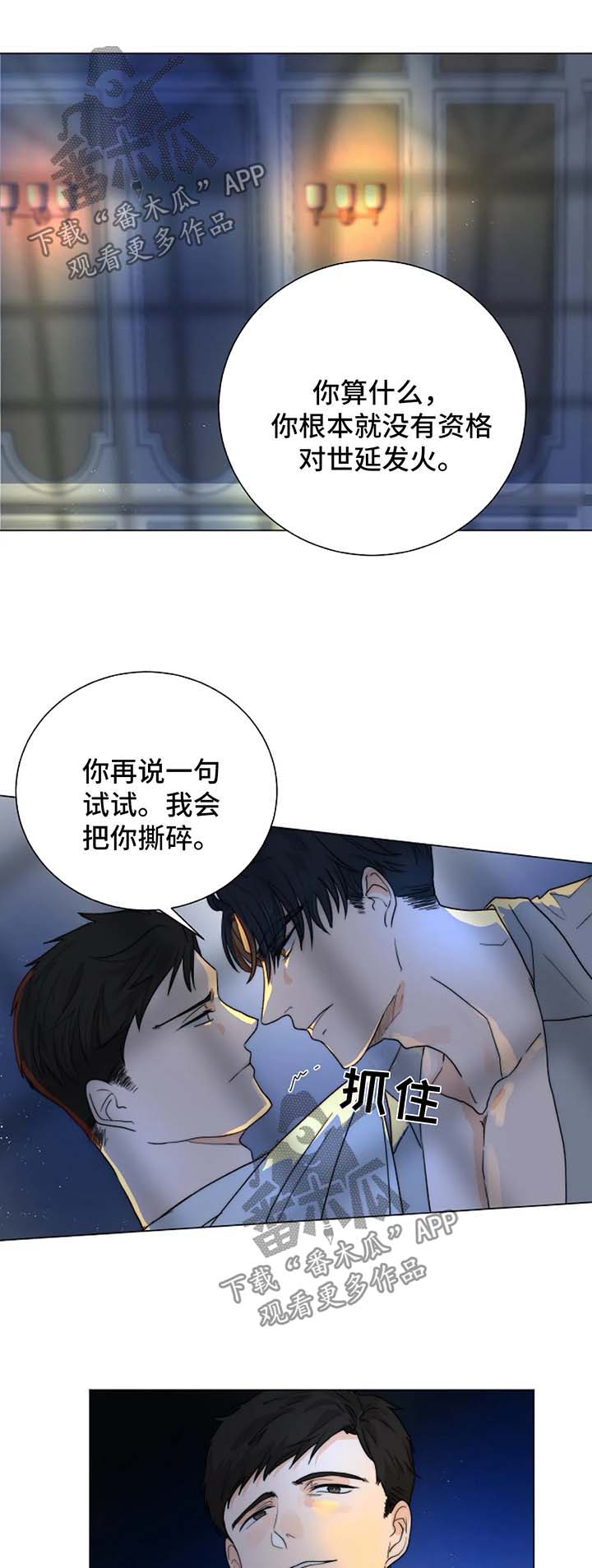 目标狩猎漫画,第26章：撕碎4图