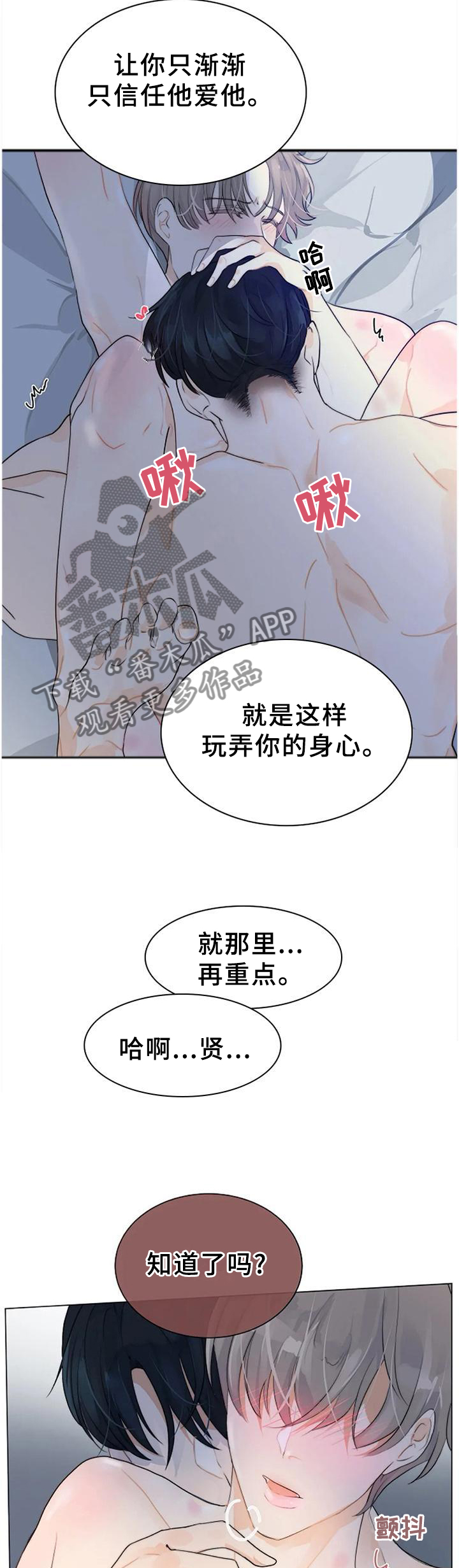 目标狩猎漫画,第74章：从我眼前消失2图