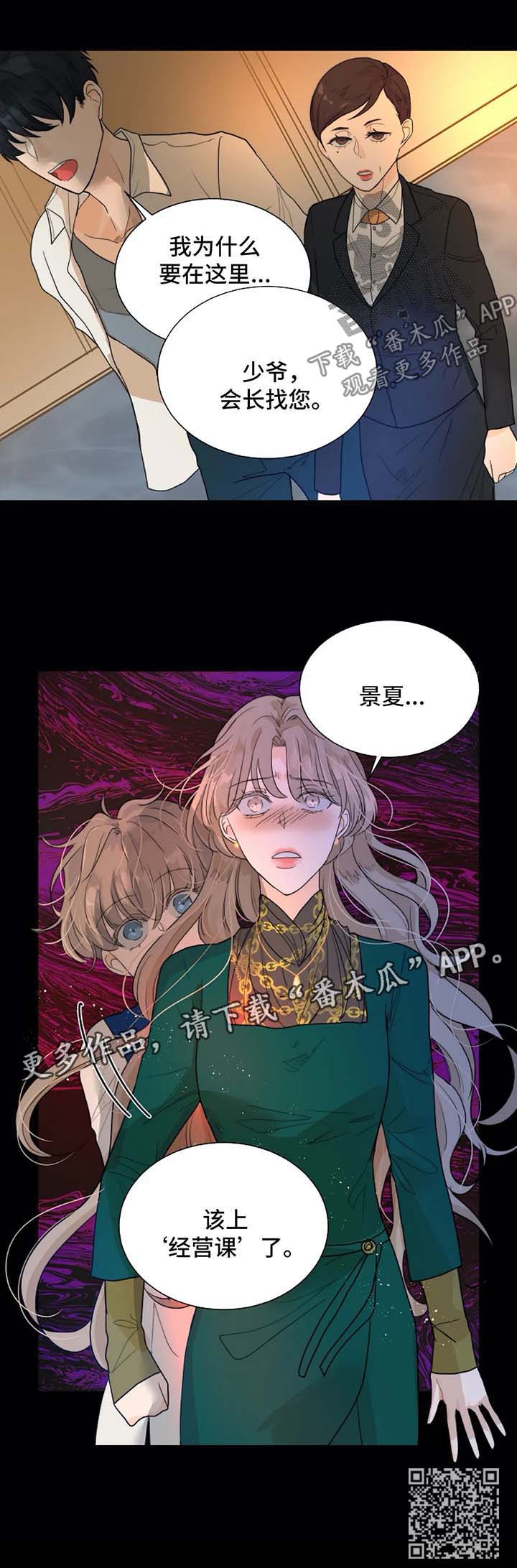 柯基狩猎目标漫画,第57章：经营课2图