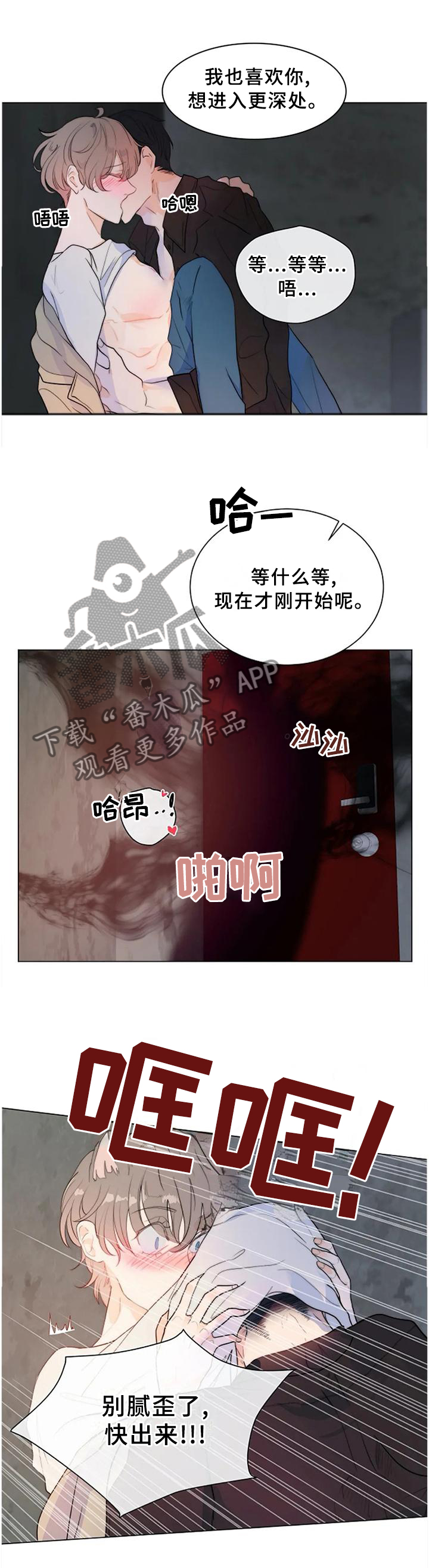 目标狩猎漫画,第71章：划上句号3图