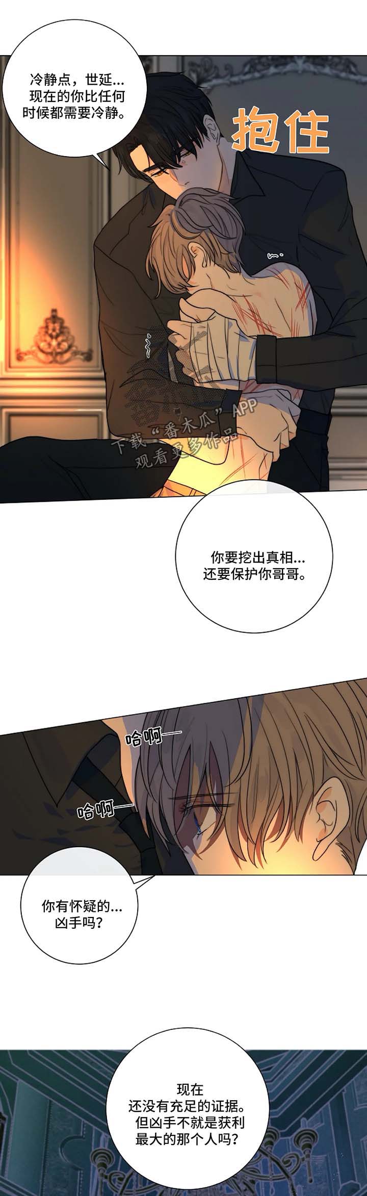 核心装甲6狩猎目标漫画,第22章：和我一起下地狱2图